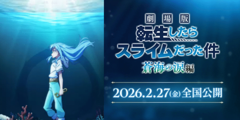 That Time I Got Reincarnated as a Slime 2nd Movie | Release Date | Trailer and More